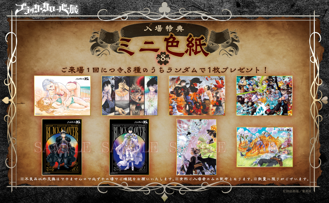 ブラッククローバー展 入場特典